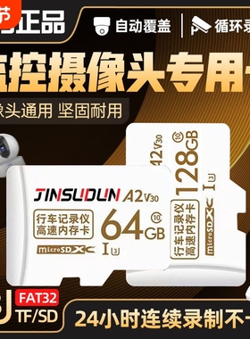 家用监控摄像头内存专用卡128g高速储存64gtf卡fat32格式sd卡存储