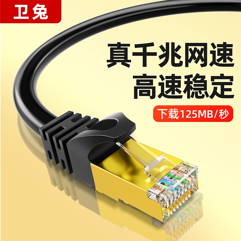 高速千兆六类网线带水晶头