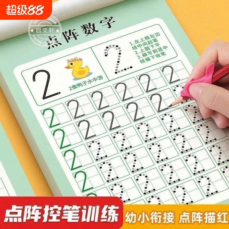 点阵控笔偏旁讲解练字帖