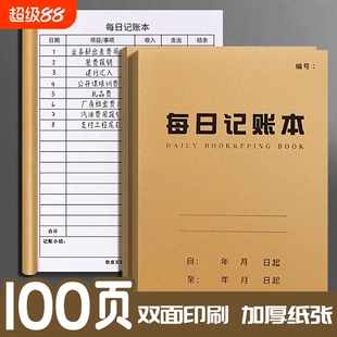每日记账本生意记账本2026年手帐明细账带日期多功能流水帐本收入支出销售报表本子登记记录本营业额记账台账