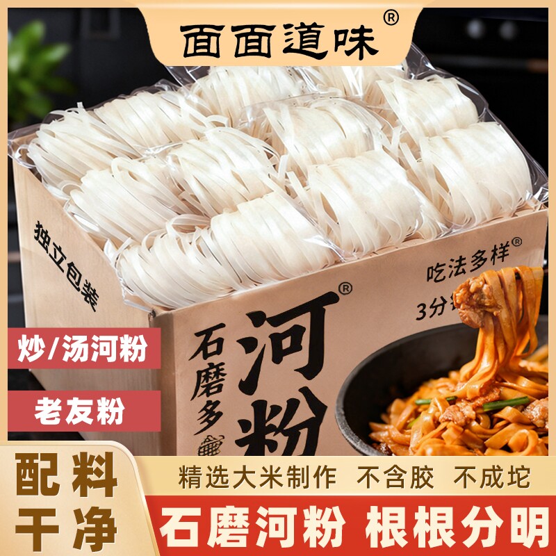 纯手工石磨河粉干河粉独立包装薄河粉切粉炒汤粉宽粉米粉