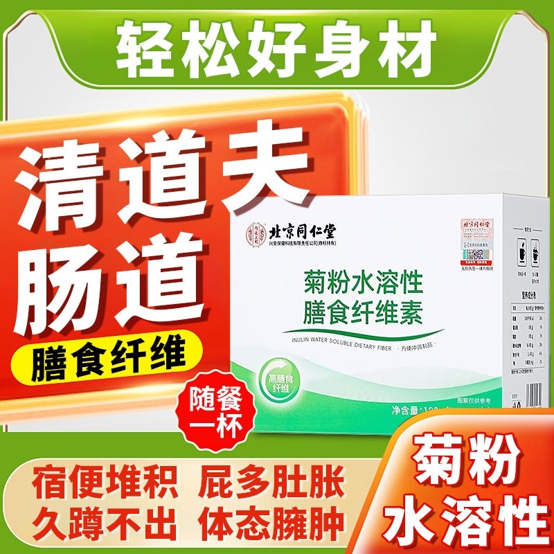 菊粉膳食纤维清肠内廷上用正品旗舰店纤维素水溶性粉白芸豆低聚,保健食品/膳食营养补充食品,果蔬膳食纤维/白芸豆提取物,淘宝优惠券,粉丝福利购,淘宝优惠卷