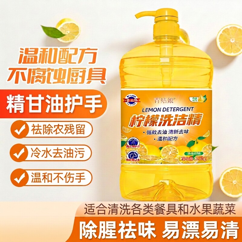 柠檬味去油洗洁精|超8000次加购图片