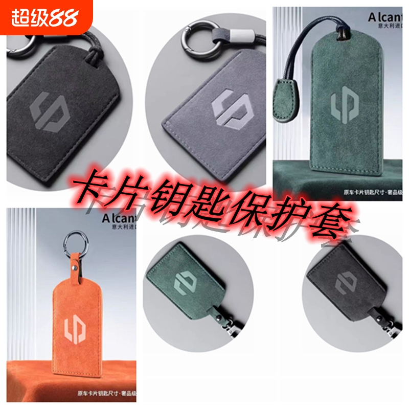 适用于零跑C10/C16汽车卡片钥匙包保护套翻毛皮内饰改装配件用品