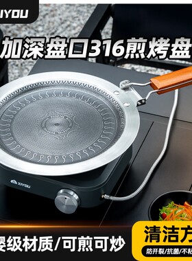 卡式炉316户外烤盘烧韩式烤盘