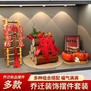 乔迁之喜入宅礼物全套装 用品新房新居布置玄关新家 饰摆件搬家仪式