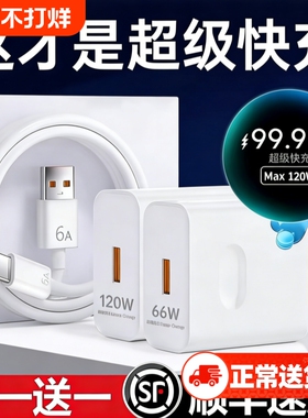 66W华为快充头适用充电器荣耀超级120W充电头mate5040pro100W快充p50p40p30Nova9手机数据线type-c原套装正品