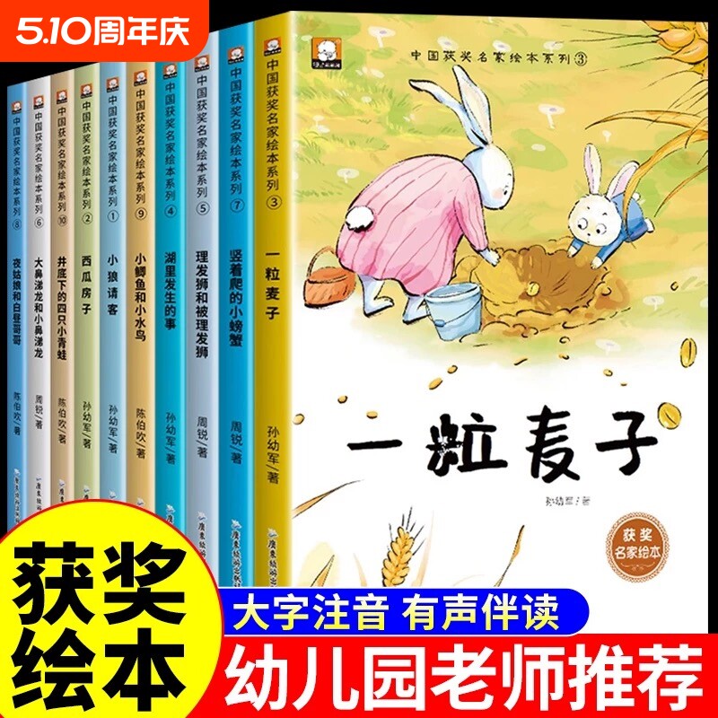 中国获奖名家幼儿园绘本阅读3–6岁儿童3一6幼儿经典童话4一6岁适合小班中班大班的书籍读物老师推荐一粒麦子故事科普培养注音版