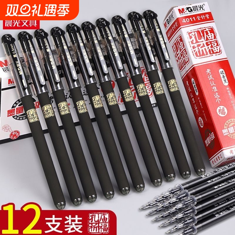 晨光孔庙0.5学生考试高考专用中性笔全针管碳素笔黑色子弹头水性签字笔考研究生圆珠笔初高中文具省考事业编