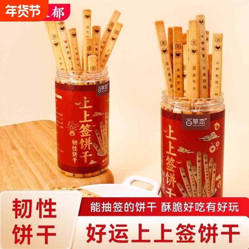 好运上上签饼干罐装趣味大冒险韧性解馋网红办公室零食好吃,零食/坚果/特产,韧性饼干,淘宝优惠券,粉丝福利购,淘宝优惠卷