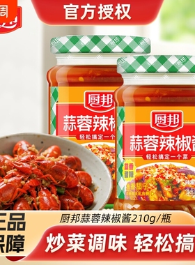 厨邦辣椒酱蒜蓉辣椒酱210g桂林风味下饭辣酱拌饭拌面炒菜蘸料调料