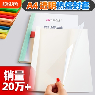 热熔封套装订机塑料封皮透明文件封面合同A4胶装皮纹资料装订夹条标书书籍书本活页厚成册热熔装订封套白
