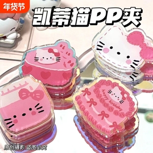 pp夹【4.3万人收藏】可爱蛋糕凯蒂猫双面夹子双面卡通Kitty高颜值