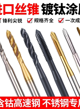 进口涂层丝锥微型丝攻M1M1.1M1.2M1.3M1.4M1.5M1.6M1.8含钴机用