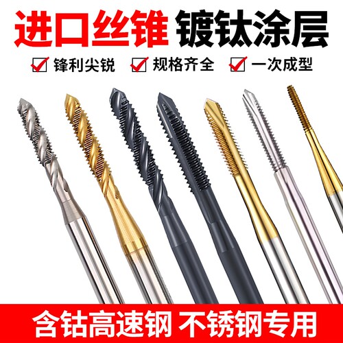 进口涂层丝锥微型丝攻M1M1.1M1.2M1.3M1.4M1.5M1.6M1.8含钴机用