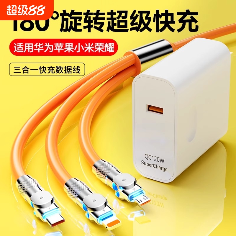 三合一超级快充充电器适用华为