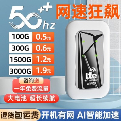 小扬哥推荐5G随身WiFi送3000G用