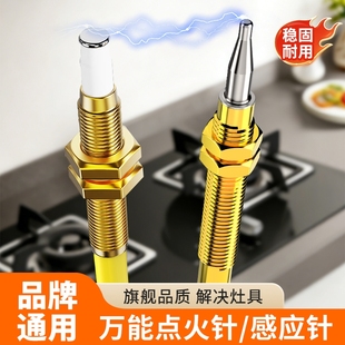 燃气煤气灶点火针打火器通用带线感应铜针嵌入式 感应针打火机灶具