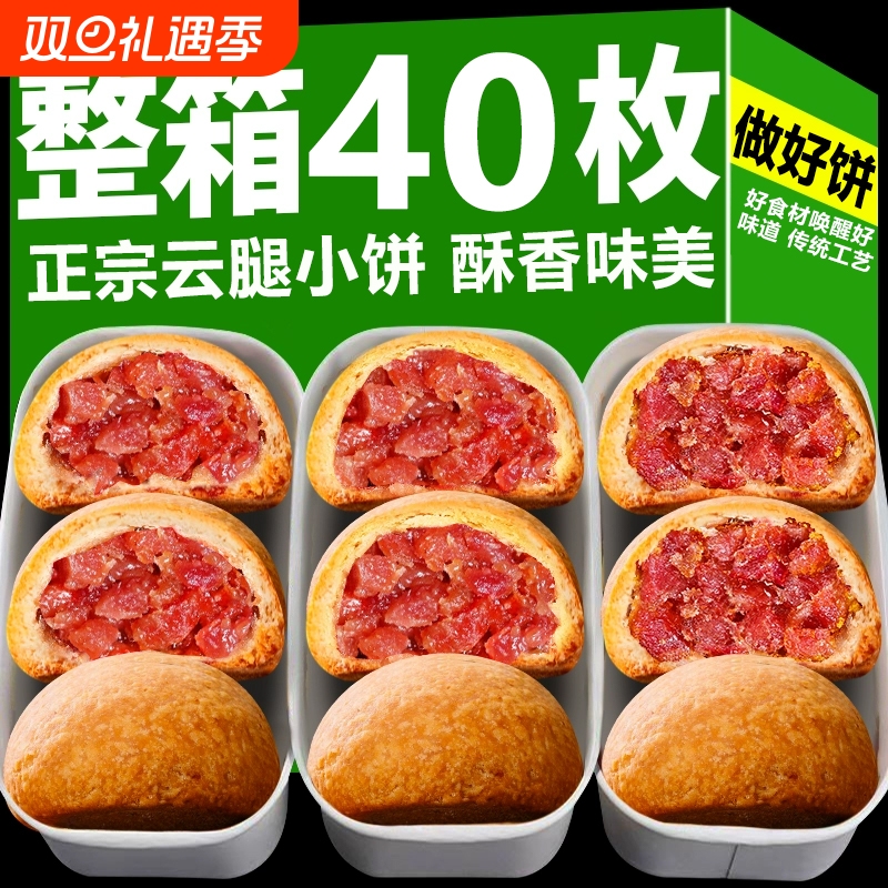 云腿月饼云南特产迷你小饼传统酥皮宣威火腿鲜花抹茶整箱试吃美味