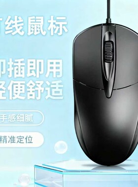 静音有线鼠标USB无声办公台式笔记本电脑商务电竞游戏接口光学