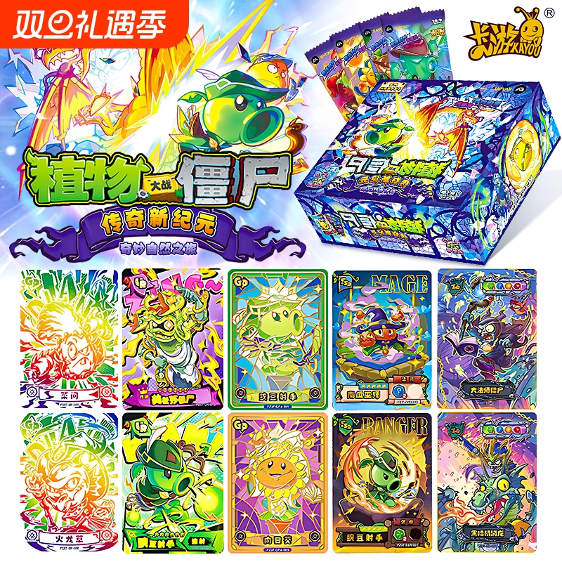 卡游植物大战僵尸超时空历险卡片