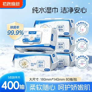 工厂天降1.99元！抑菌99%湿巾80抽