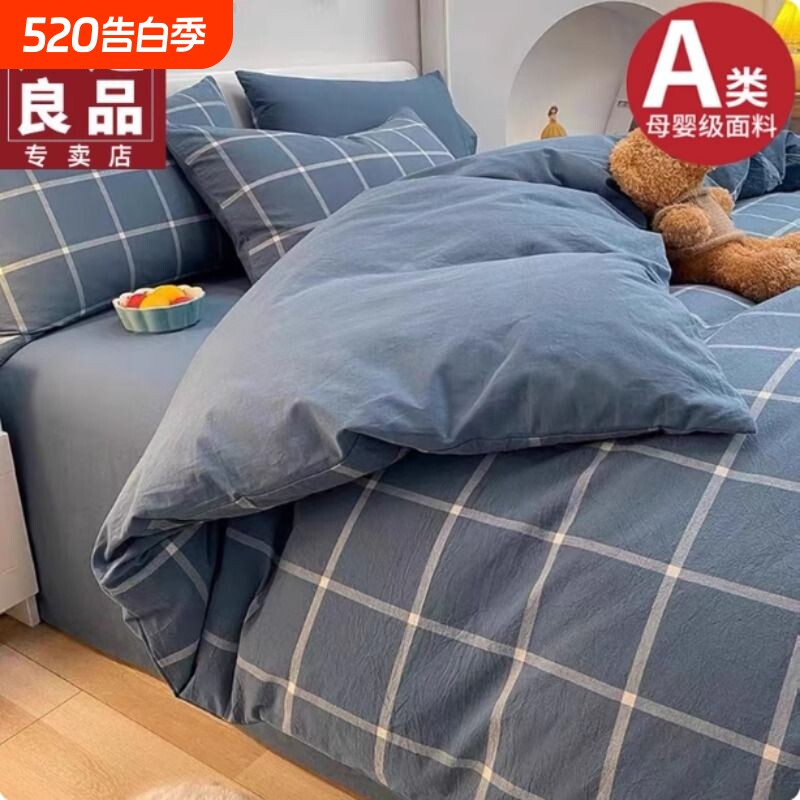 水洗棉四件套床上用品非全棉纯棉学生宿舍三件套磨毛床单被套被罩