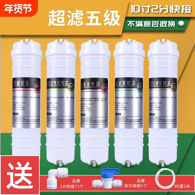 一体快接10寸净水器滤芯五级套装家用通用前置三级阻垢超滤过滤水