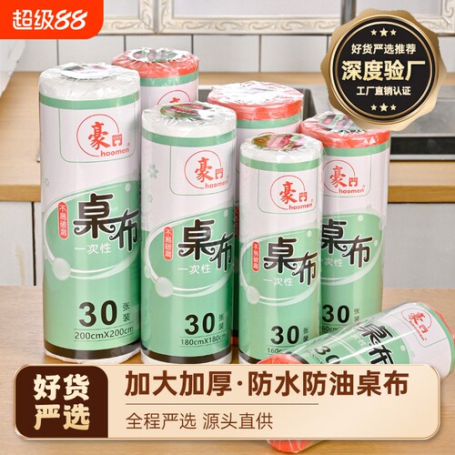 一次性防水圆桌布|超1000次加购