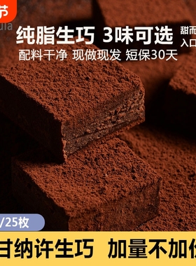 法布朗Fabula生巧克力142g原味抹茶巧克力纯可可脂零食手工黑巧