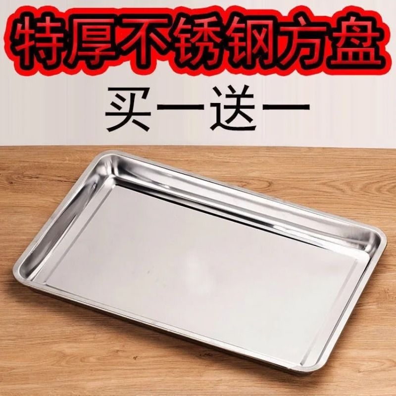 加厚不锈钢托盘加深长方形盘无磁托盘餐盘烧烤盘水饺蒸饭盘304