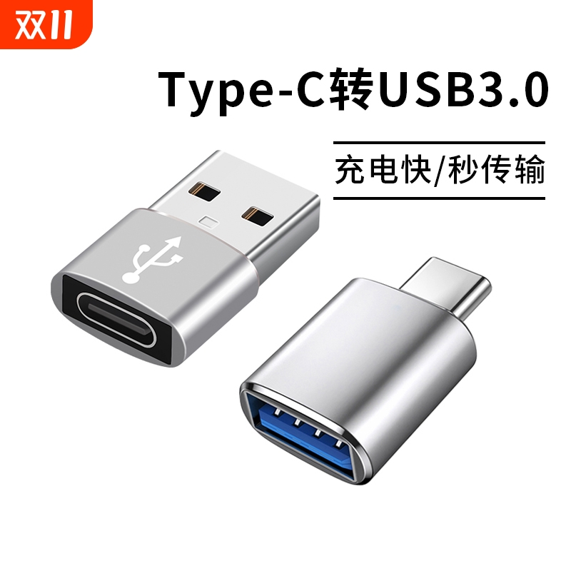typec转USB3.0转接头OTG转换器tpc适用华为小米安卓接口手机笔记本电脑通用连接U盘鼠标键盘苹果PD充电数据线