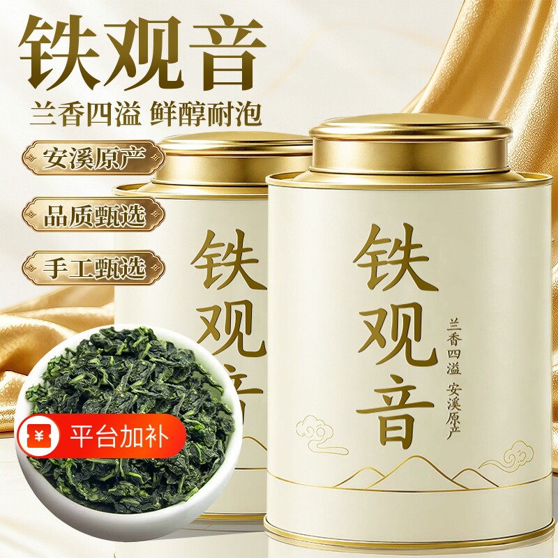 特级铁观音茶叶2026年新茶叶兰花香清香型精美罐装送礼自己喝50