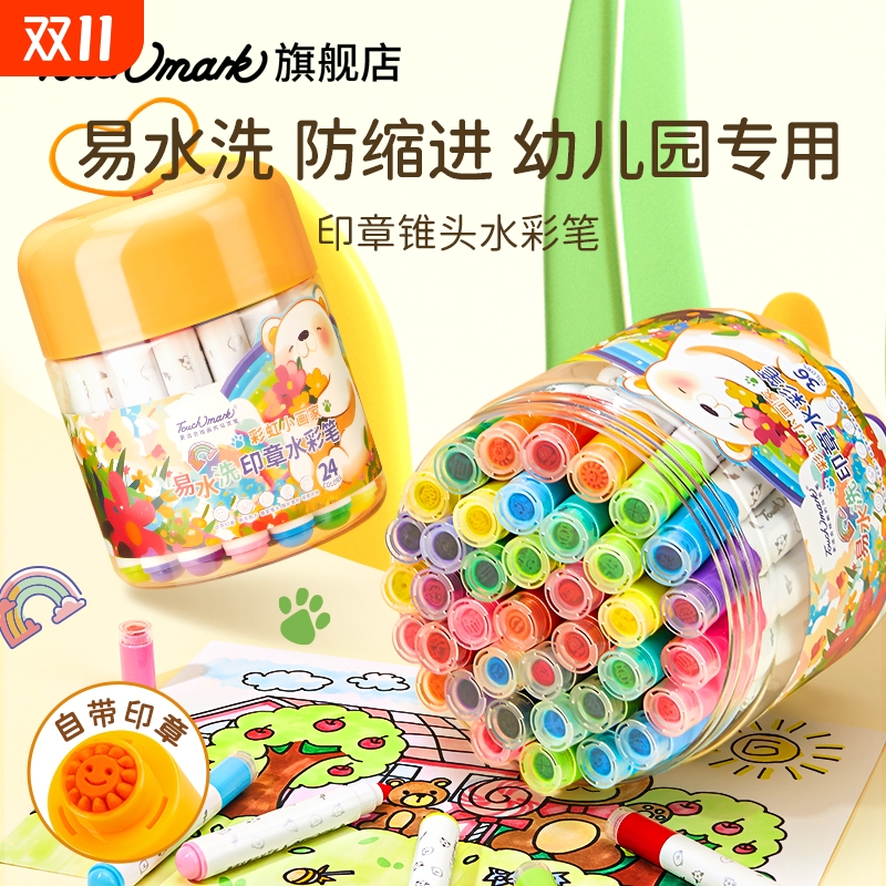 儿童超可洗水彩笔套装