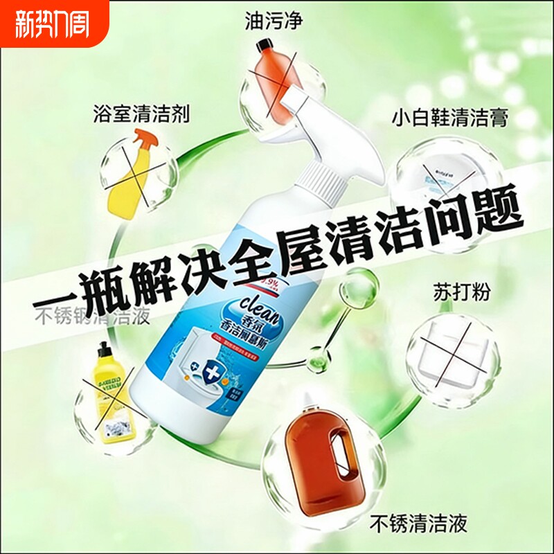 多功能清洁泡泡剂清洁家政大扫除强力去污去渍杀菌清洗剂多效合一