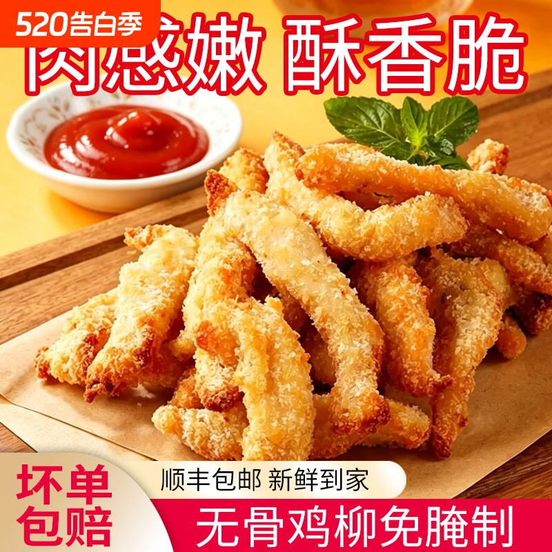 台式无骨鸡柳空气炸锅半成品儿童雪花鸡柳速食炸类小吃炸货美食