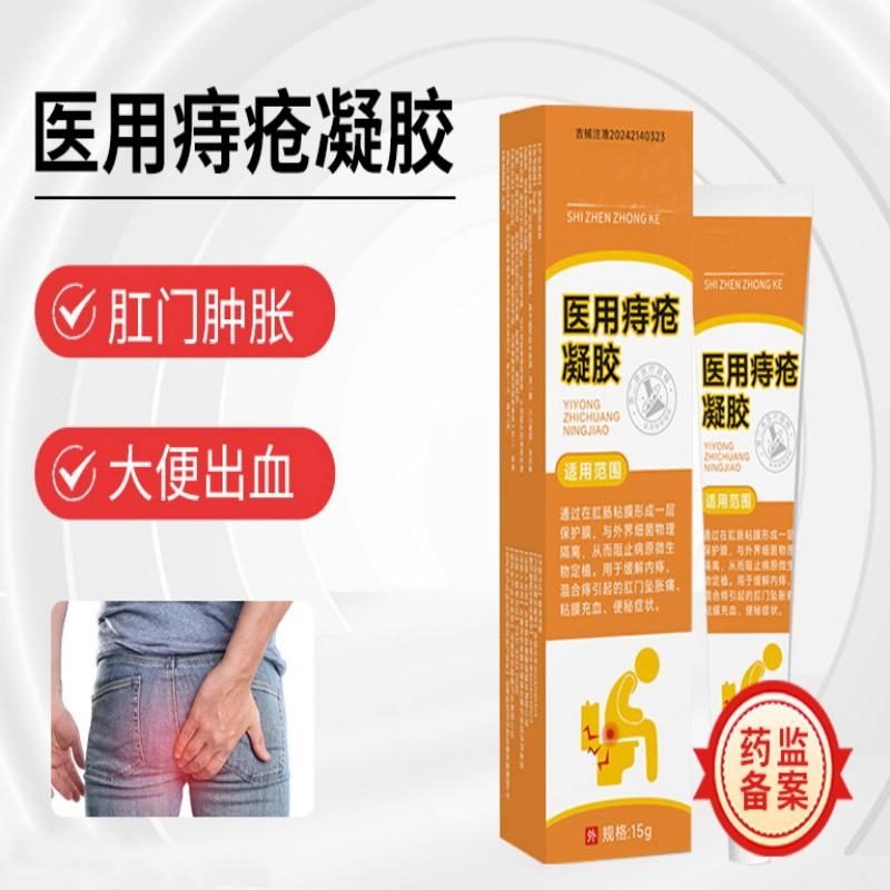 医用痔疮膏消肉球消痔凝胶特卡波姆根非断效混合痔内外用敷料专用