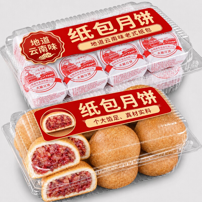 云南纸包云腿月饼老式硬壳宣威酥皮散装火腿月饼中秋礼盒装特产咸