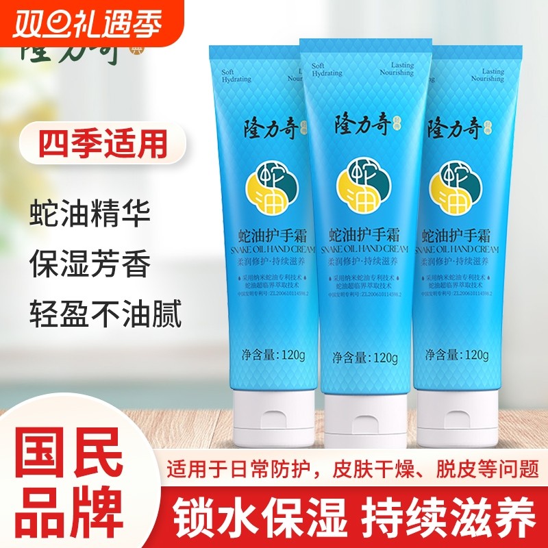 隆力奇蛇油护手霜保湿滋润补水防冻裂干裂擦手手膜秋冬大支装120g