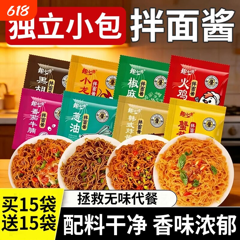 拌面酱方便面调料包小包装荞麦面速食酱料葱油面条咸蛋黄小龙虾