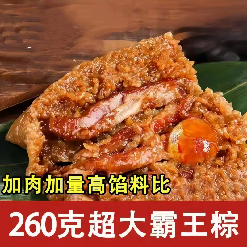 嘉兴霸王粽全家福再赠2只大肉粽