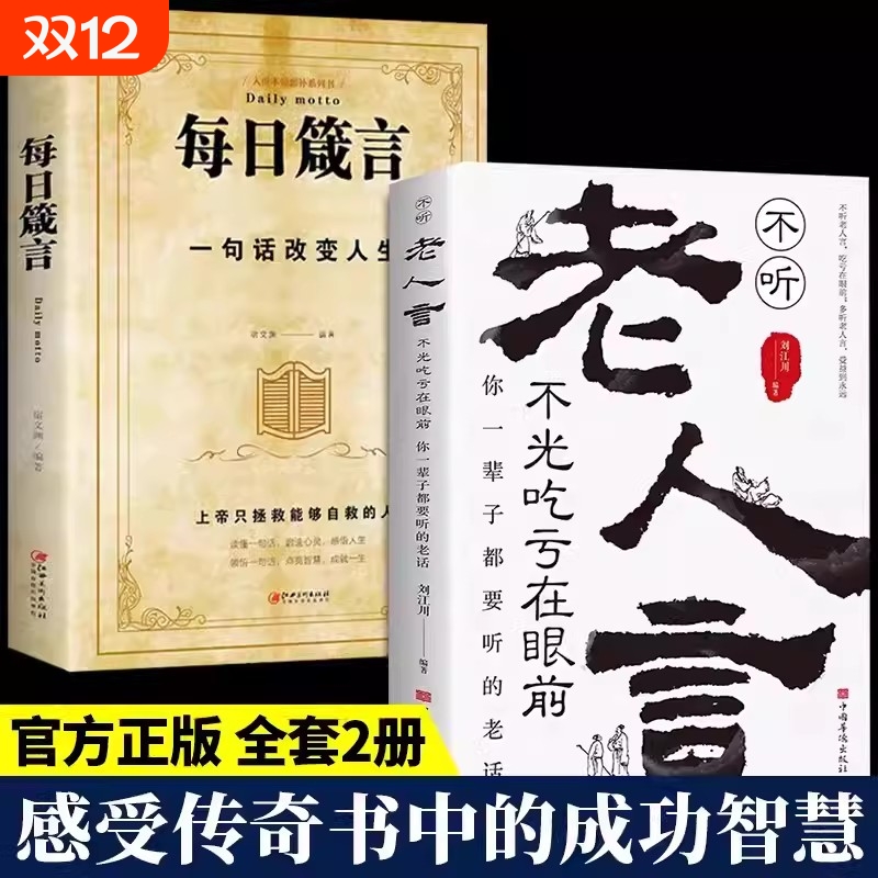 让你受益一生的老话每天懂一点人情世故