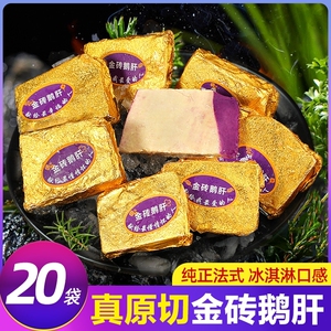 法式金砖鹅肝即食红酒非法国进口冰淇淋蓝莓樱桃开袋原切