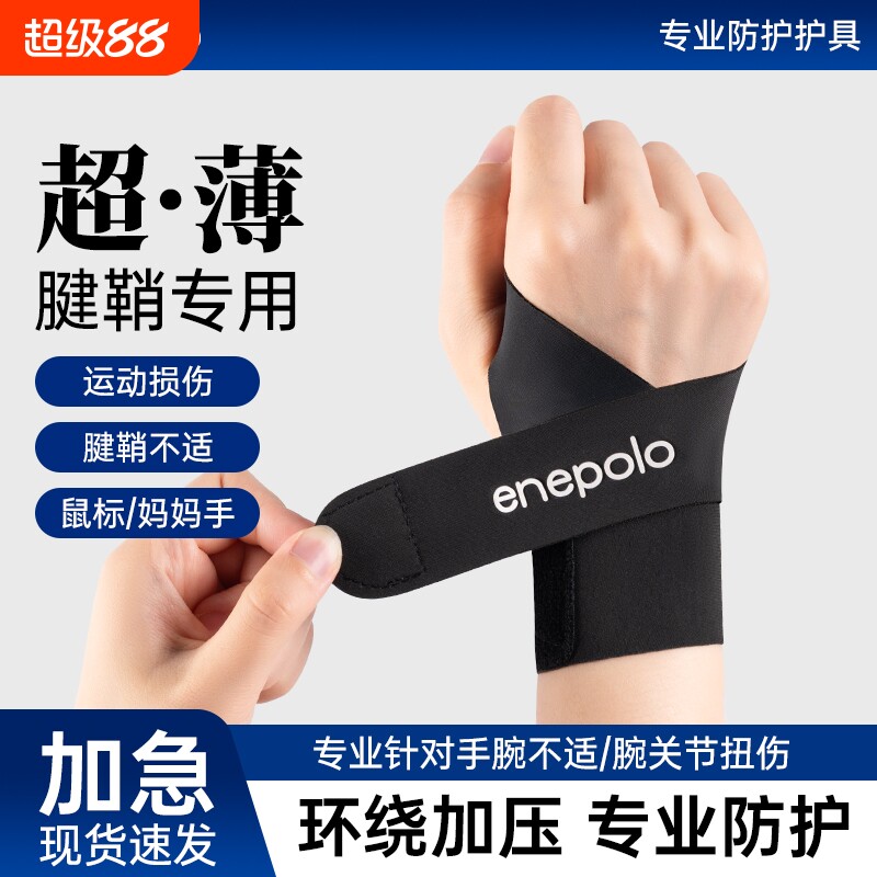 艾普乐医用护腕手腕腱鞘炎男女士专用扭伤大拇指关节疼痛劳损护具