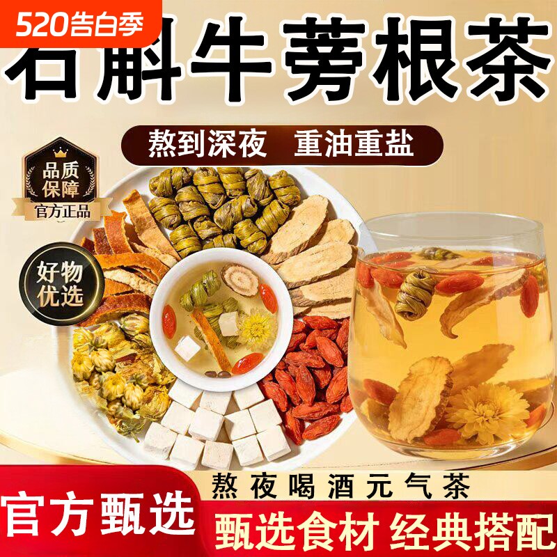 石斛牛蒡根茶官方旗舰店正品元气茶菊花牛蒡枸杞独立煮三角包茯苓