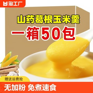 原味葛根玉米糊早餐粥速食葛根