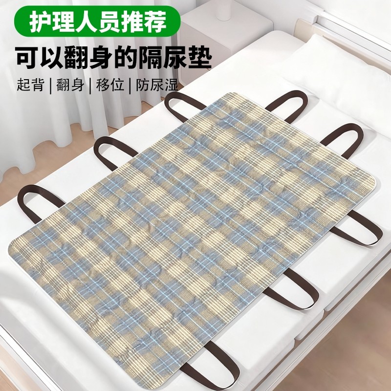 老人隔尿垫翻身辅助神器卧床瘫痪病人久躺移位成人专用护理垫可洗