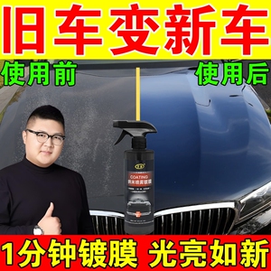 汽车镀膜剂车漆纳米水晶镀膜喷雾修补车漆神器防雾剂车漆封釉养护