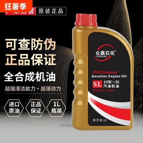 原厂正品摩托车机油全合成机油全合成机油摩托润滑油SL10W-30一升