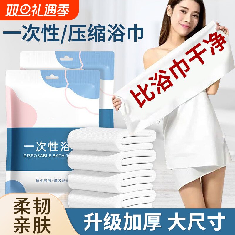 一次性浴巾旅行单独包装毛巾压缩纯棉加厚加大旅游酒店用品床单